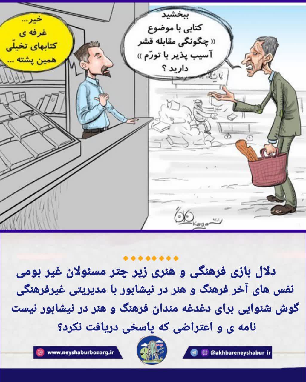 آخرین خنجرها به پیکره نحیف فرهنگ و هنر ابرشهر با مجوزات فرهنگی هنری رانتی و پر حاشیه