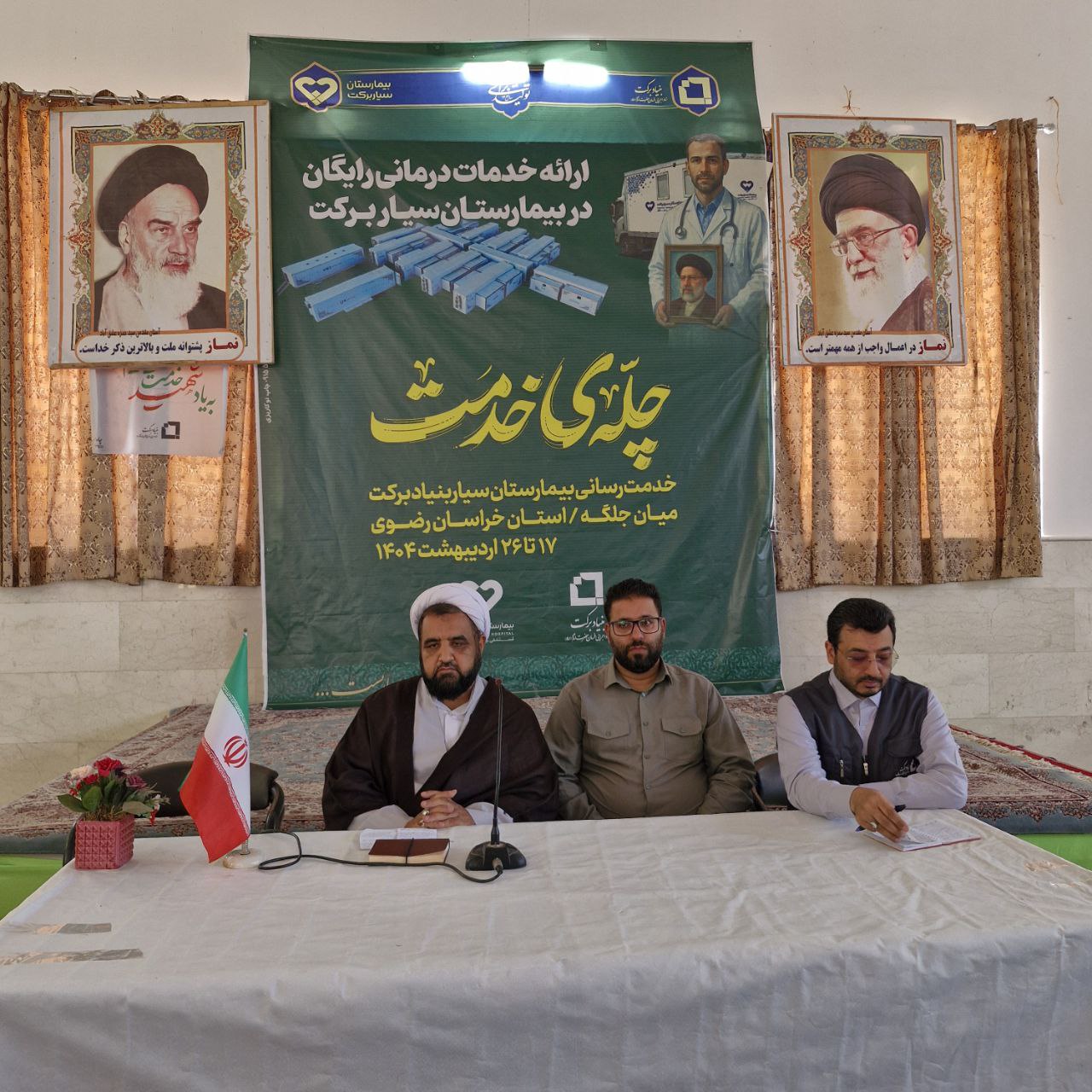 خدمت رسانی بیمارستان سیار بنیاد برکت در شهرستان میانجلگه