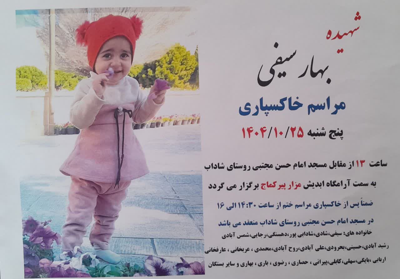 کودک ۲ ساله نیشابوری به دست اغتشاشگران به شهادت رسید