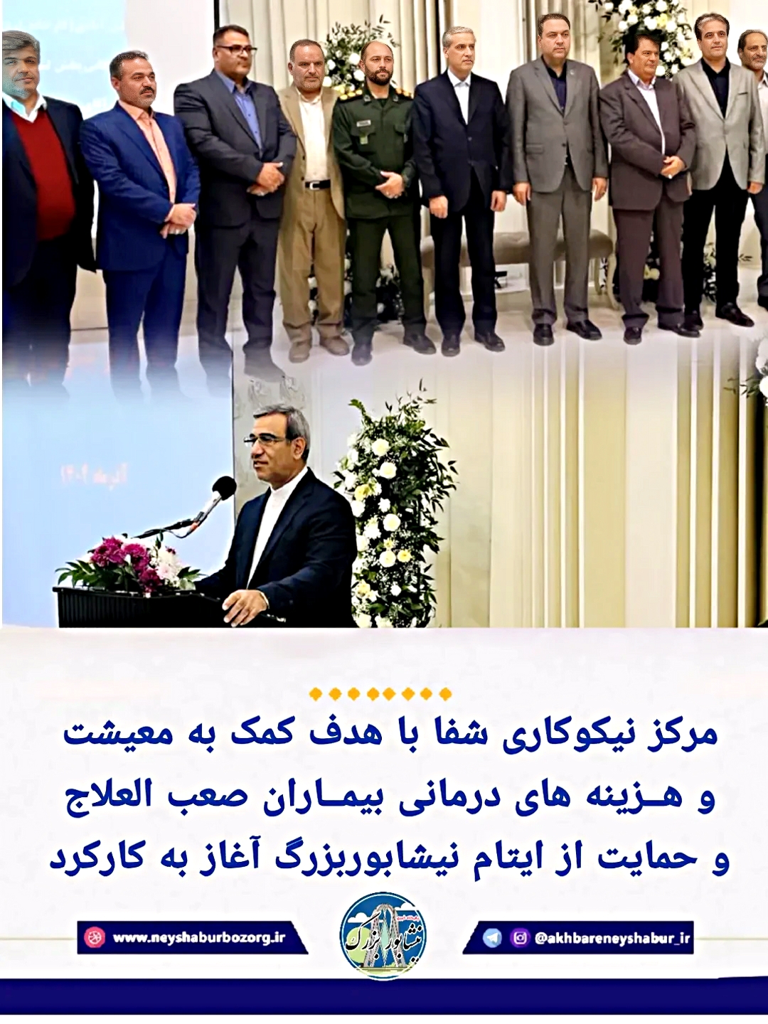 خیریه شفا در نیشابور زندگی می بخشد