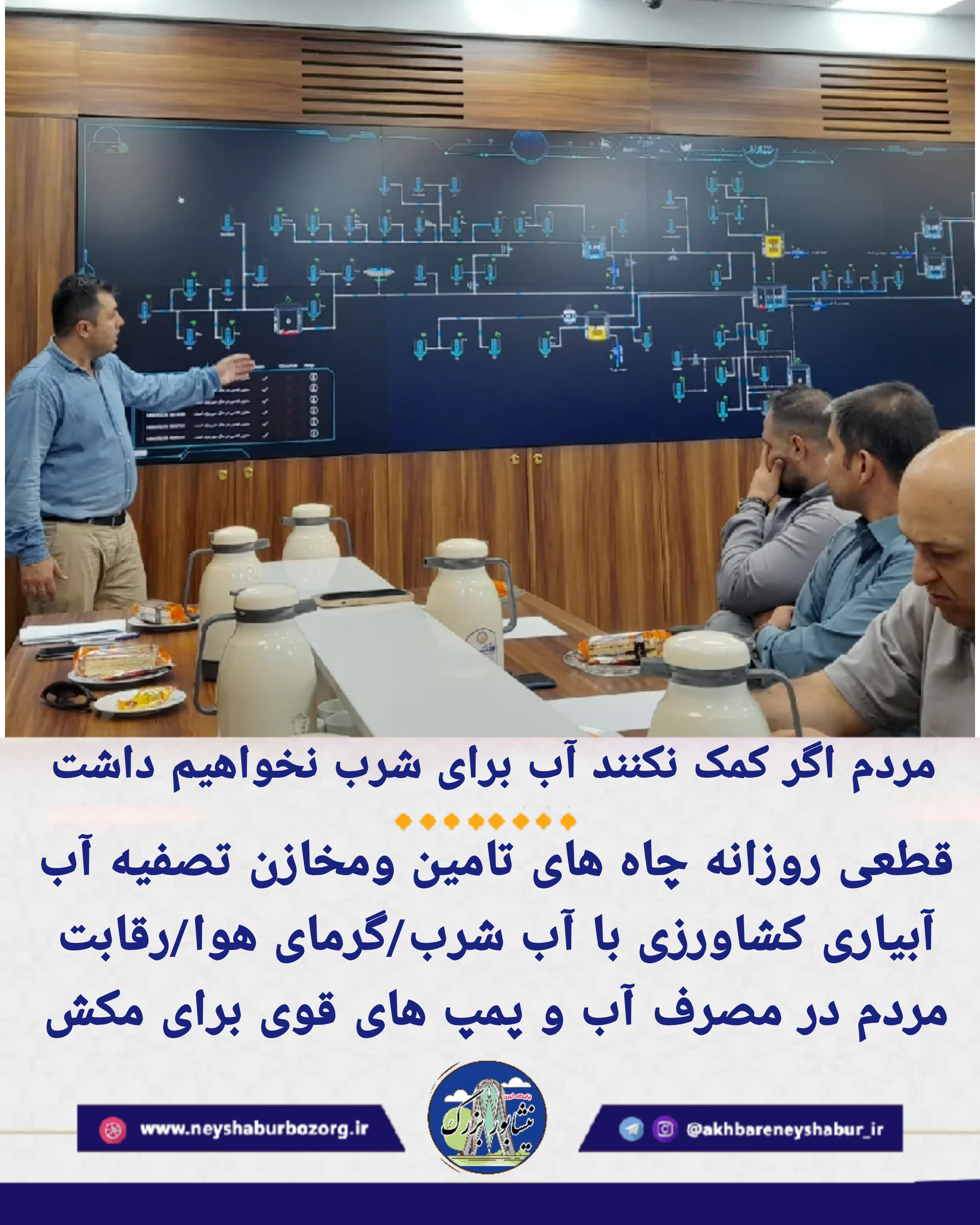 جهنم تیرماه تشنگی در کمین نیشابور