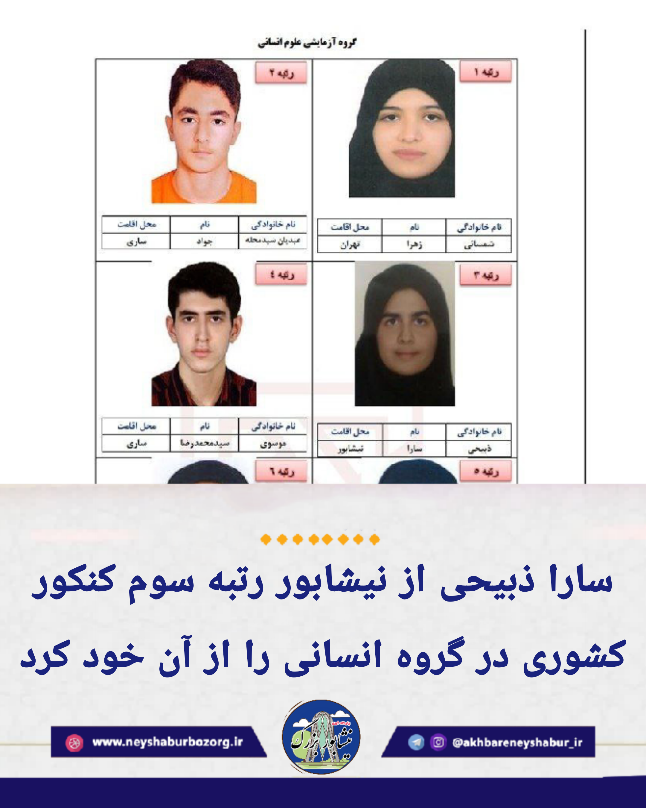 رتبه سوم کنکور علوم انسانی: هیچ کلاسی شرکت نکردم!